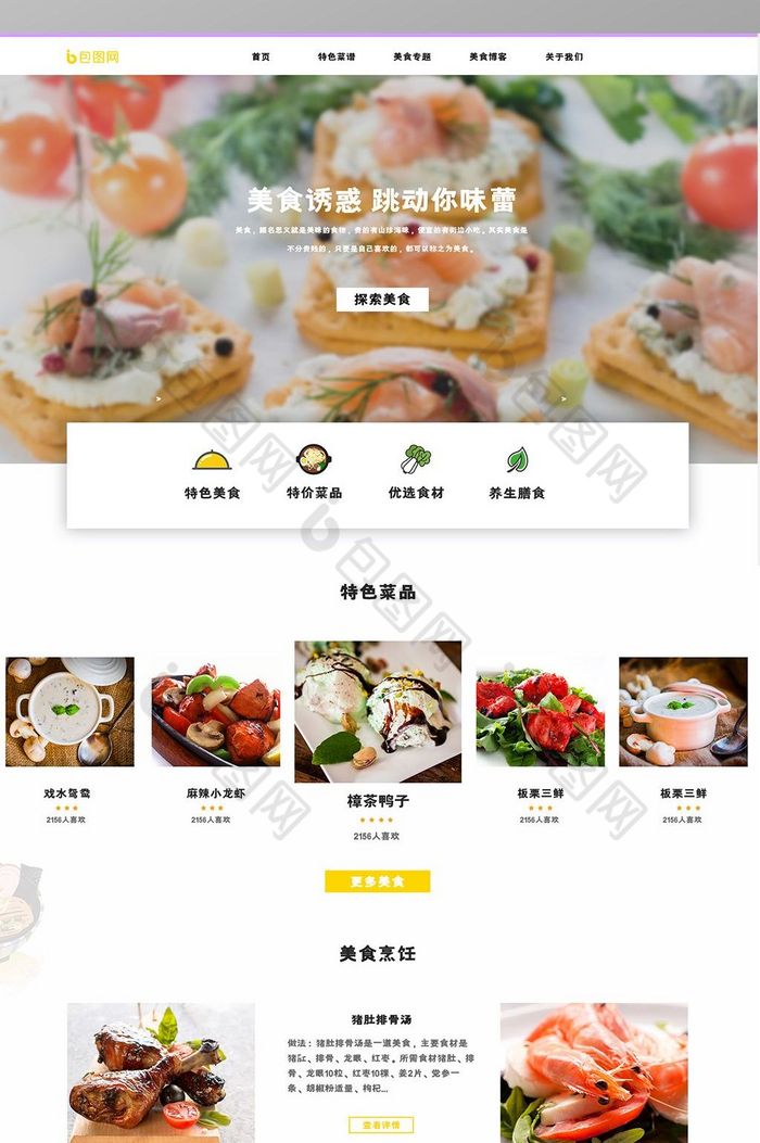 简约ui官网首页界面设计餐饮美食网站
