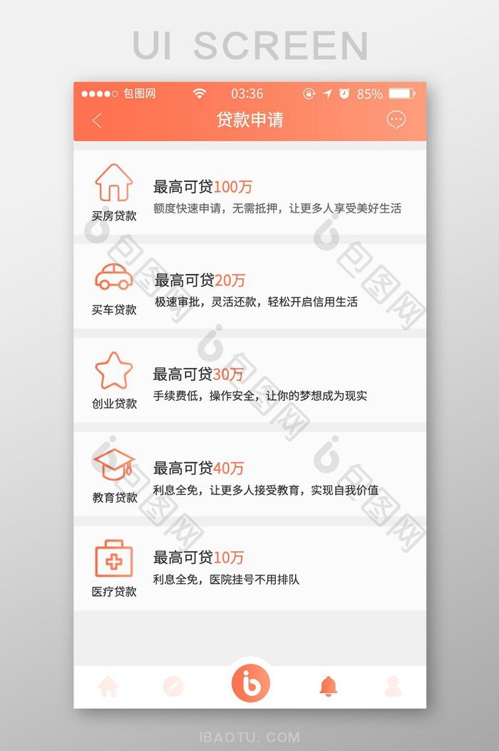 珊瑚橘扁平简约金融贷款申请UI移动界面