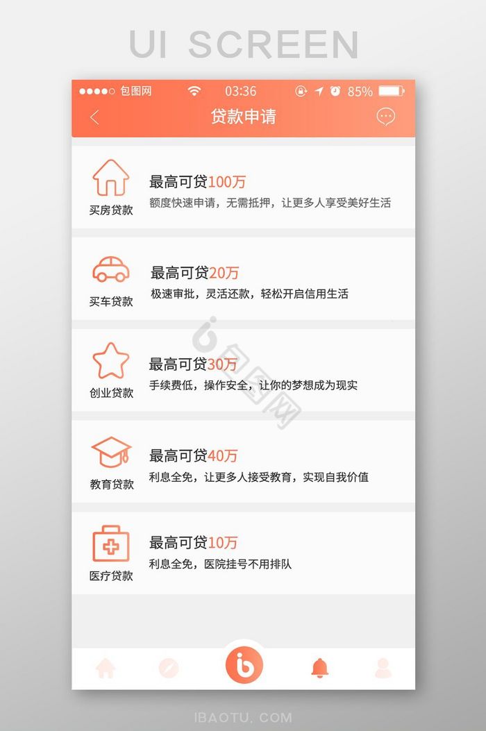 珊瑚橘扁平简约金融贷款申请UI移动界面图片
