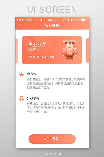 珊瑚橘扁平简约会员等级中心UI移动界面图片