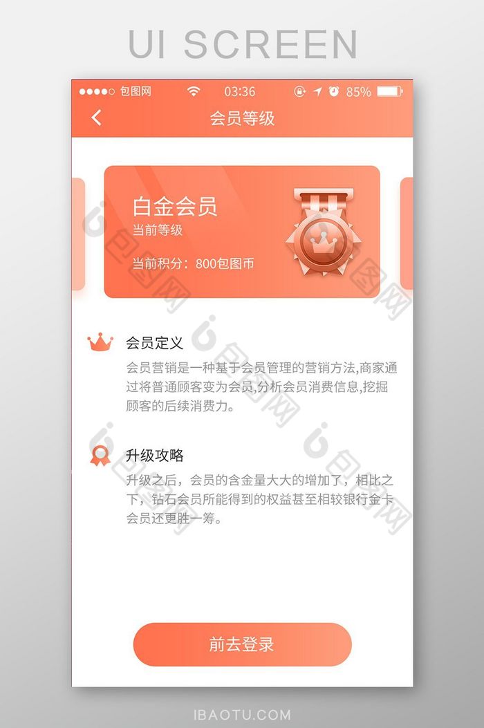珊瑚橘扁平简约会员等级中心UI移动界面图片图片