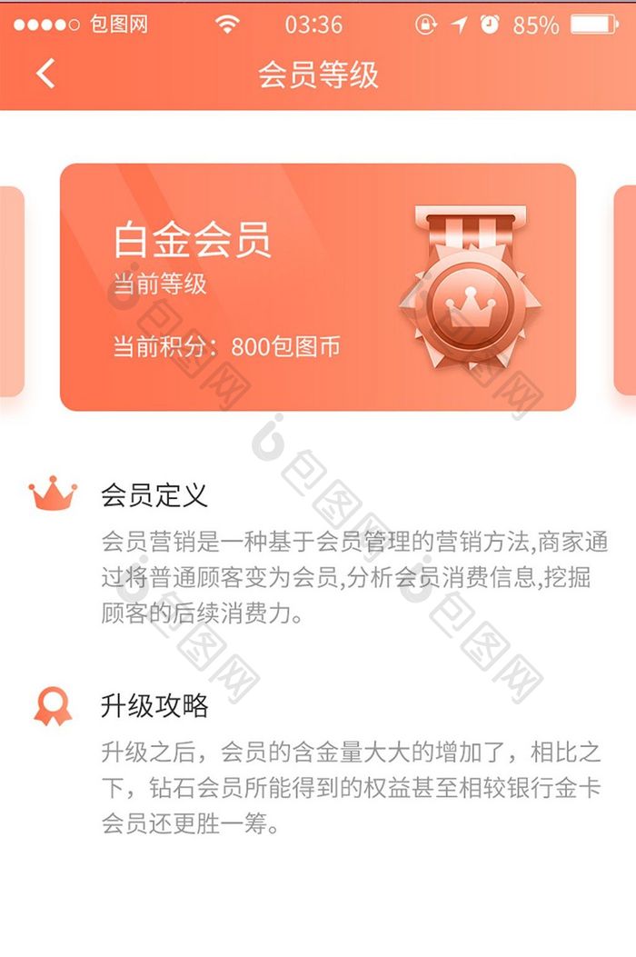 珊瑚橘扁平简约会员等级中心UI移动界面