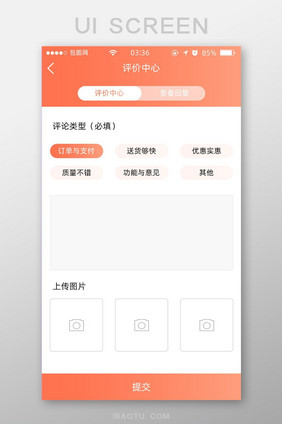 珊瑚橘扁平简约评价中心提交UI移动界面