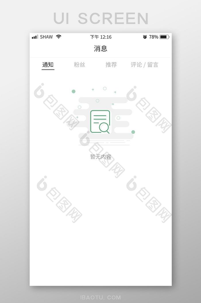 绿色信息还没有信息缺省页设计404