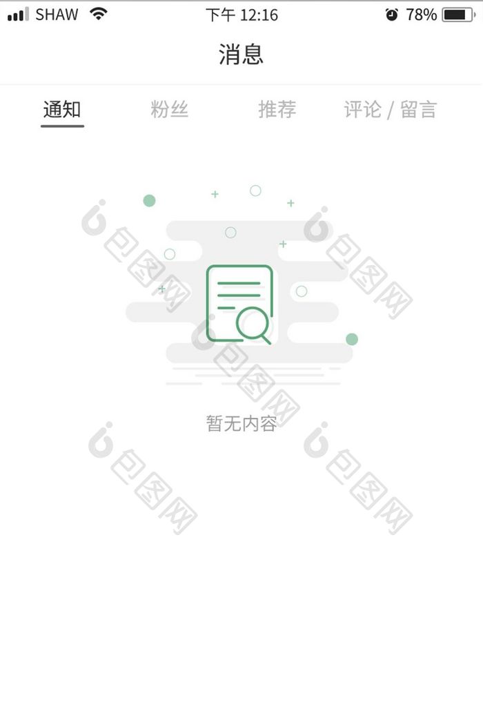 绿色信息还没有信息缺省页设计404