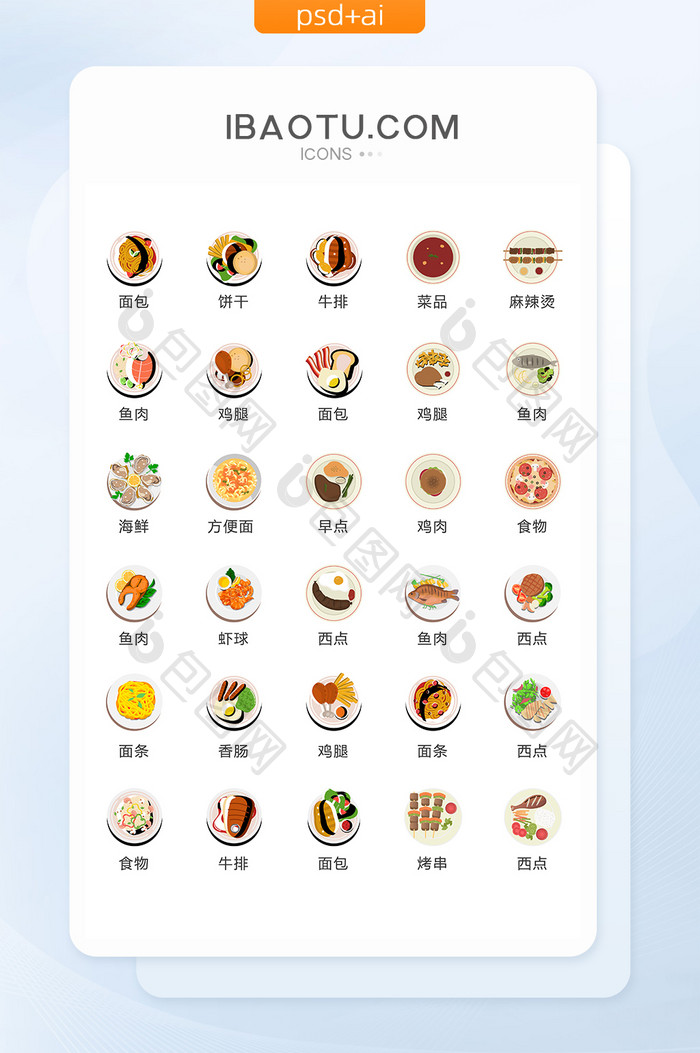 面食食物图标矢量UI素材ICON