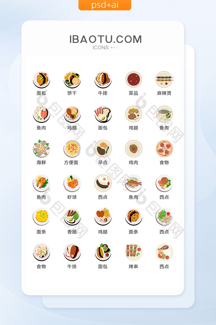 面食食物图标矢量UI素材ICON图片图片
