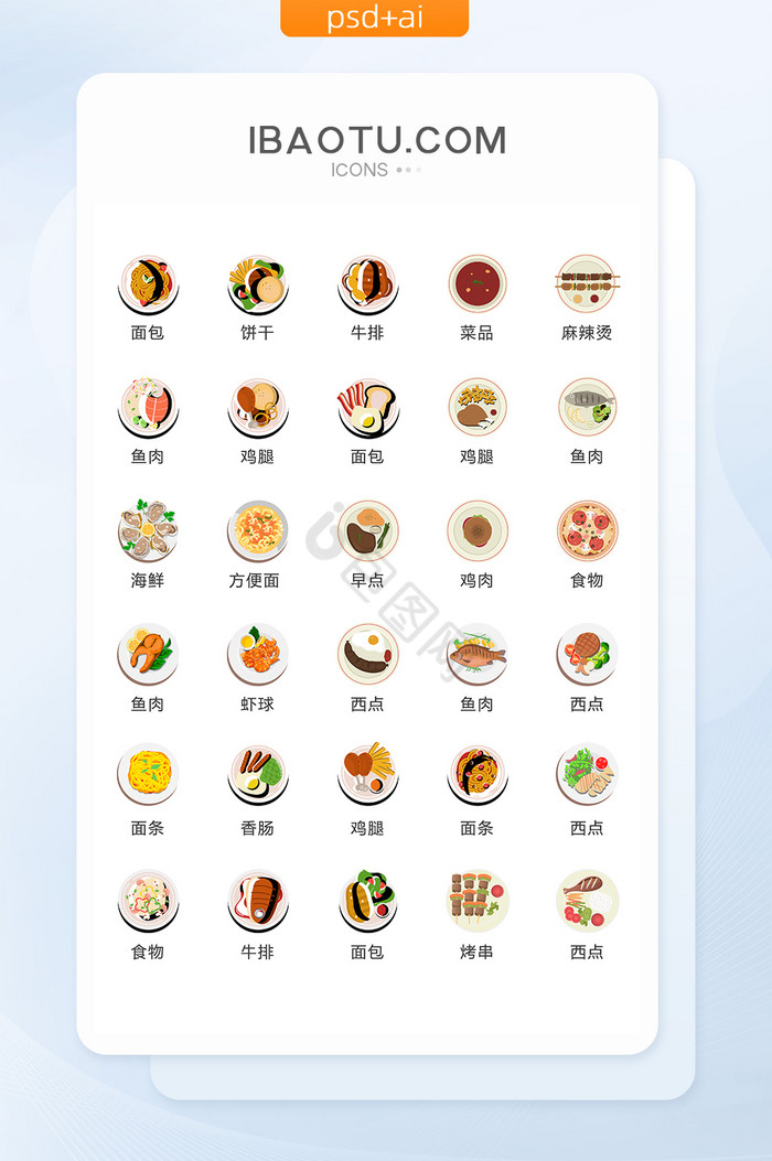 面食食物图标矢量UI素材ICON图片