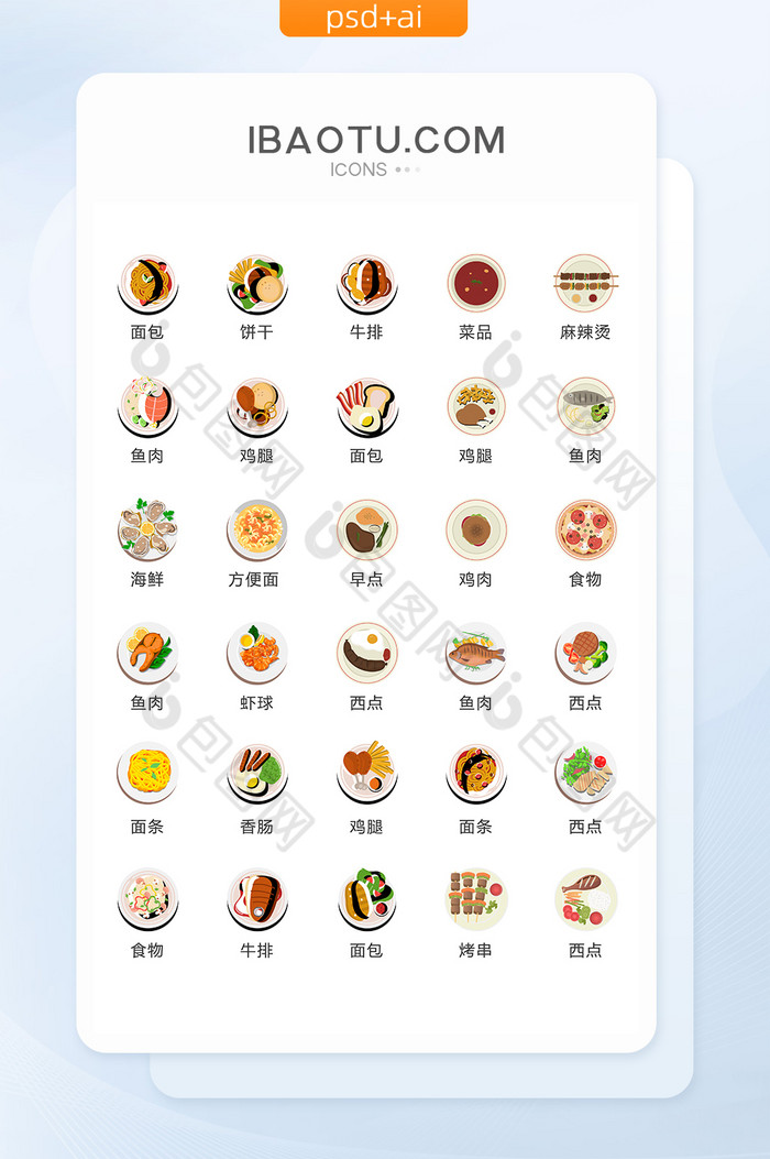 面食西餐食物图标矢量UI素材ICON图片图片