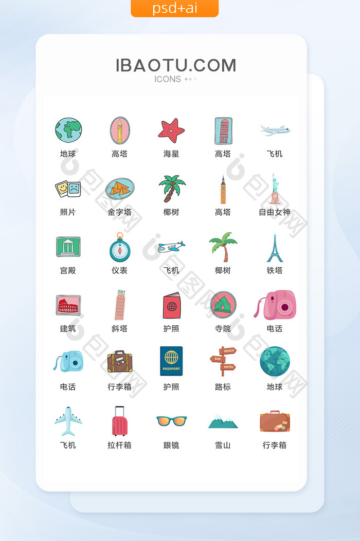 旅游清新夏日图标矢量UI素材ICON