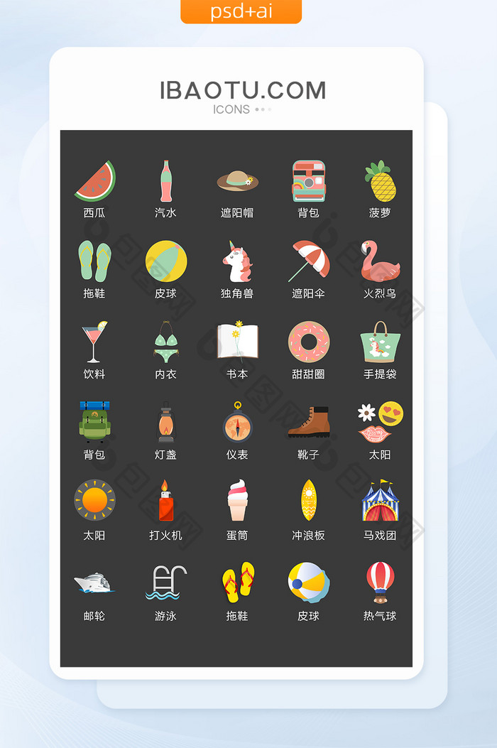 彩色夏日旅游图标矢量UI素材ICON