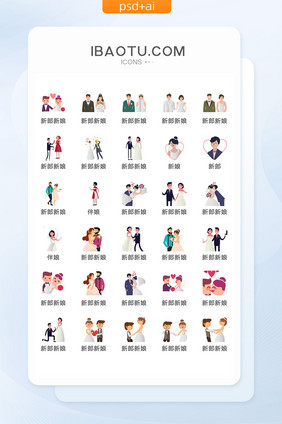 新郎新郎人物图标矢量UI素材ICON