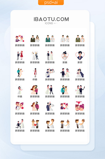 新郎新郎人物图标矢量UI素材ICON图片