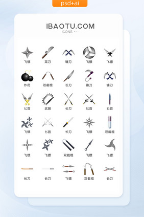 武器飞镖图标矢量UI素材ICON