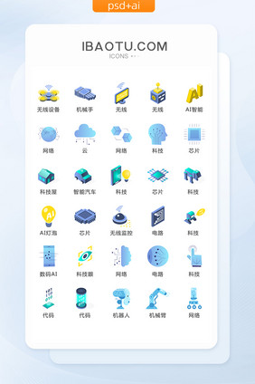 蓝色智能AI科技图标矢量UI素材ICON