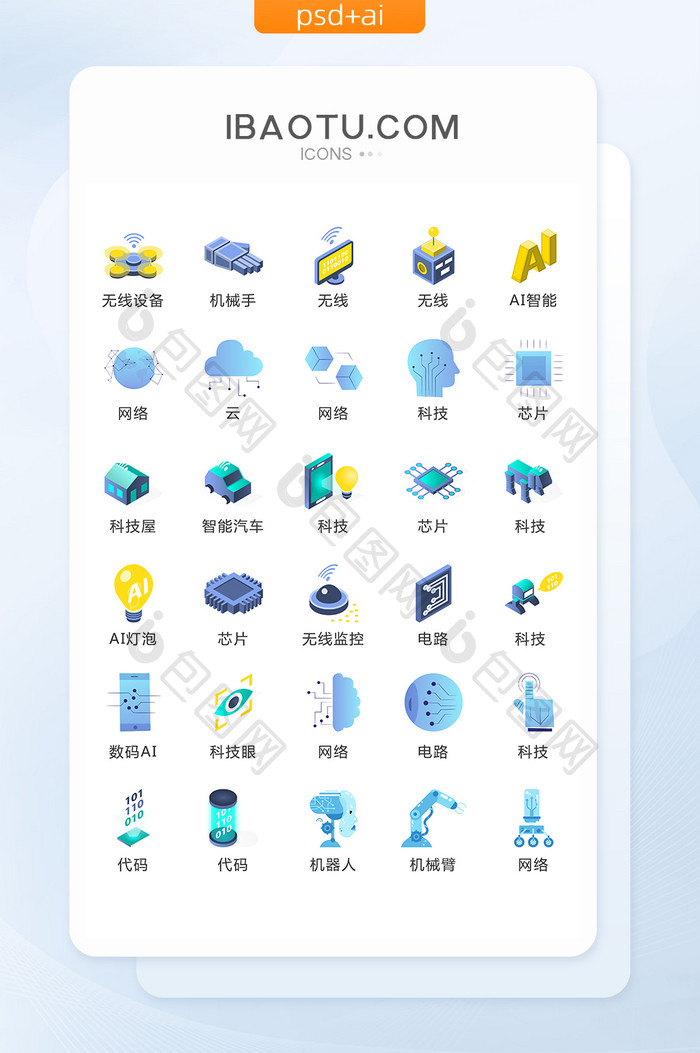 蓝色智能AI科技图标矢量UI素材ICON