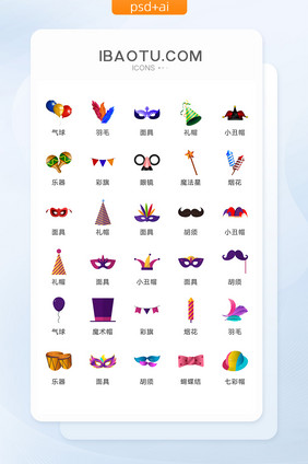 狂欢舞会图标矢量UI素材ICON