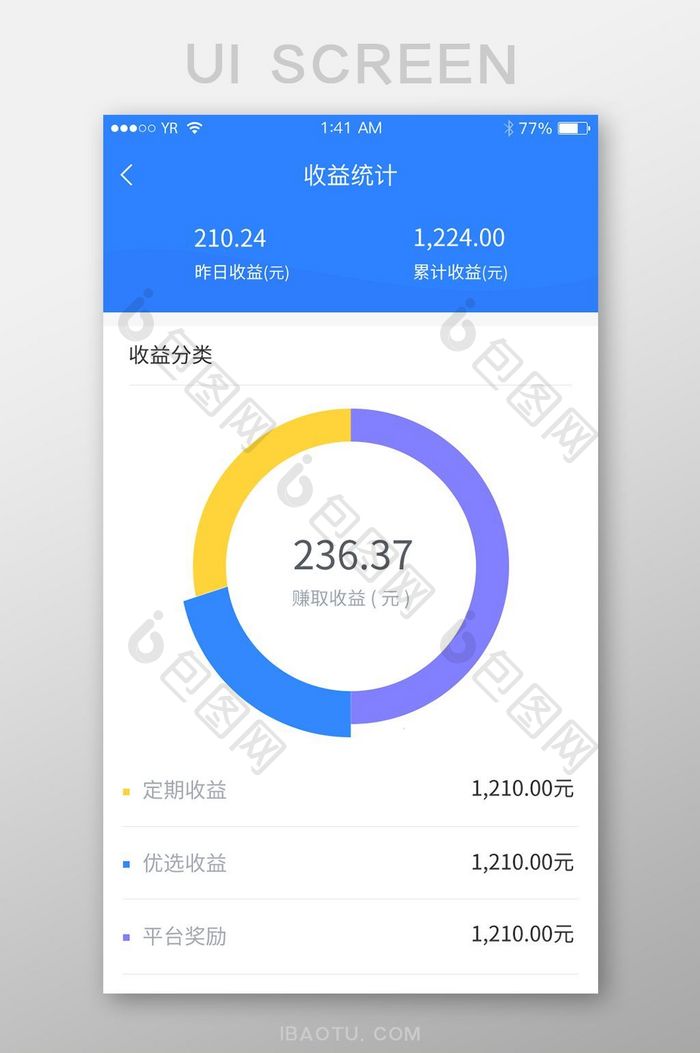 蓝色简约环形收益分类统计展示界面