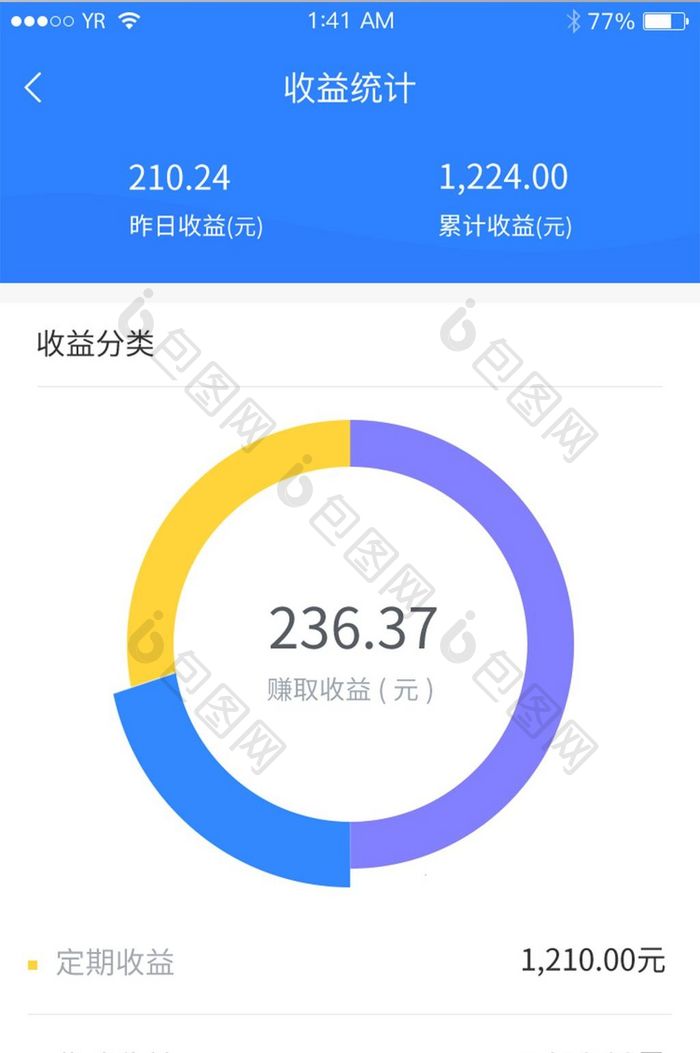 蓝色简约环形收益分类统计展示界面