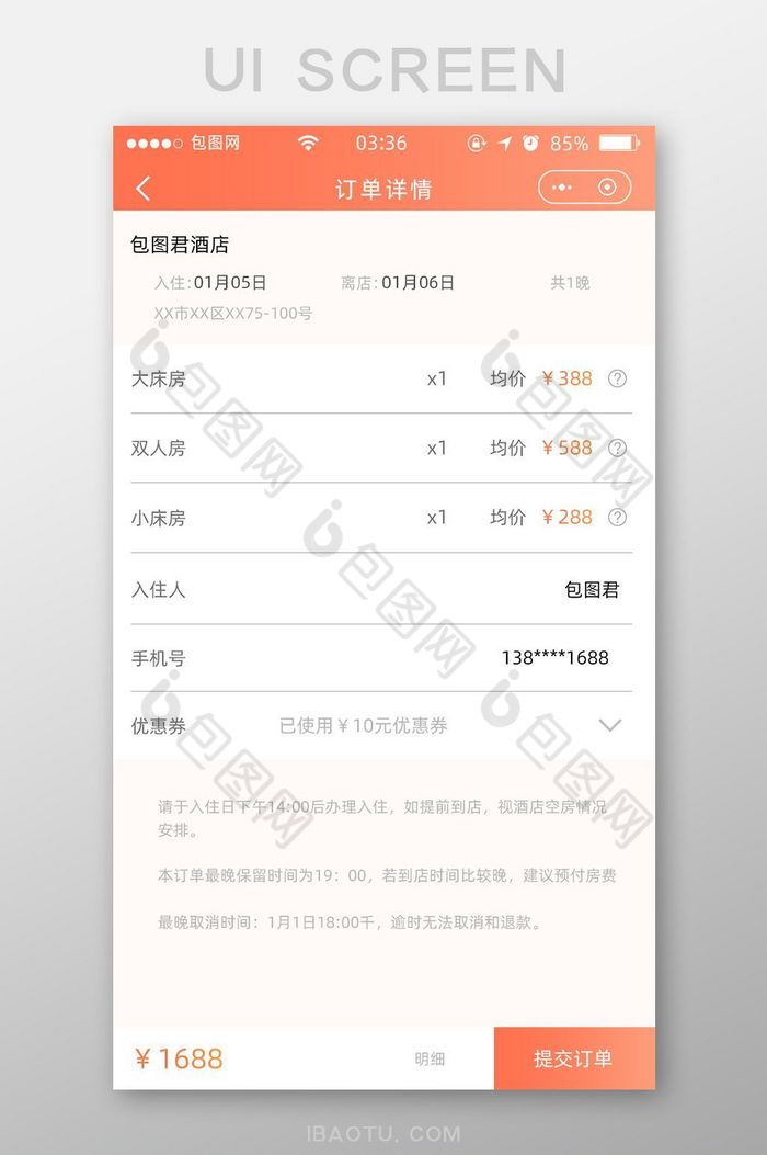 珊瑚橘简约渐变酒店订单详情UI移动界面图片图片