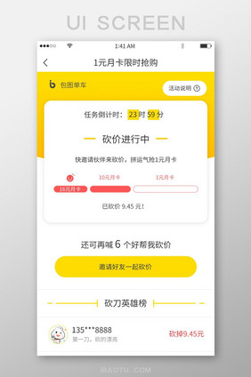 黄色活泼风格月卡抢购邀好友帮砍价展示界面