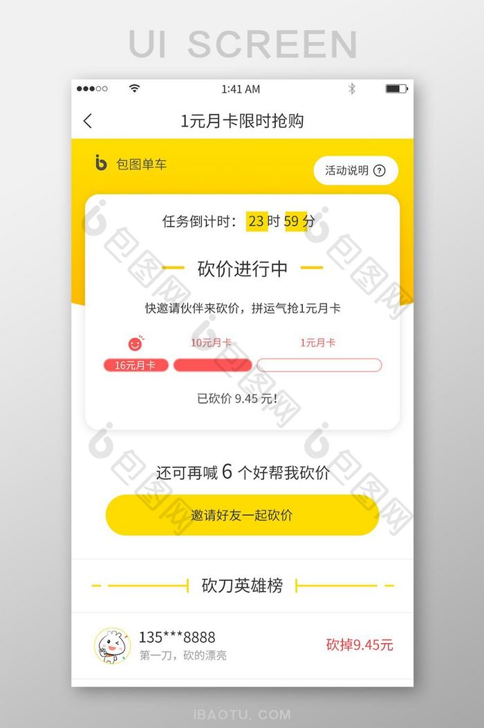黄色活泼风格月卡抢购邀好友帮砍价展示界面