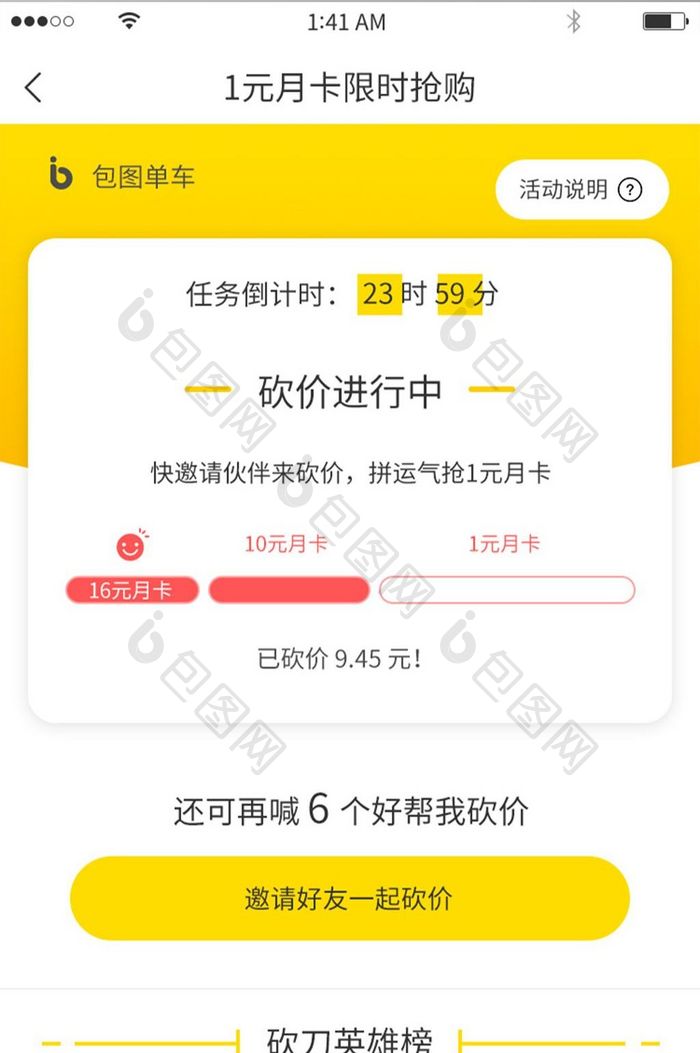黄色活泼风格月卡抢购邀好友帮砍价展示界面