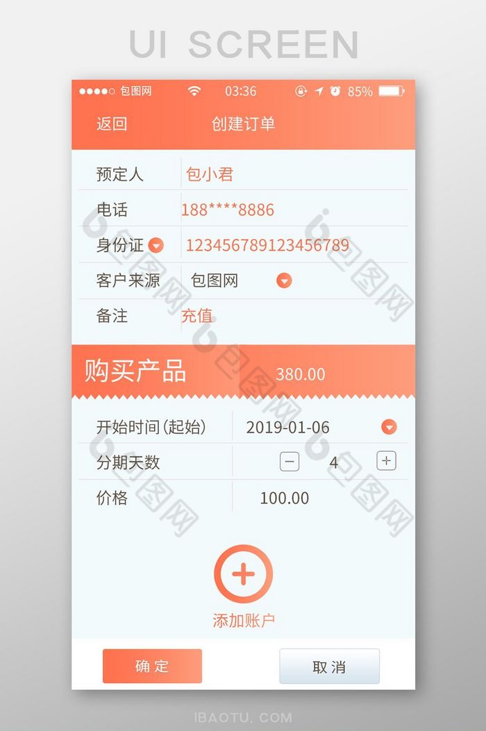 珊瑚橘简约渐变金融创建订单UI移动界面图片图片