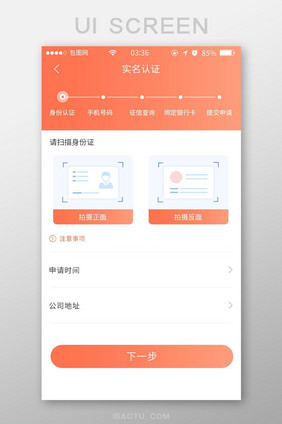 珊瑚橘简约渐变实名认证信息UI移动界面