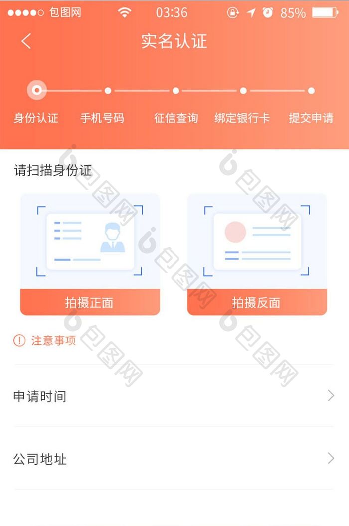 珊瑚橘简约渐变实名认证信息UI移动界面