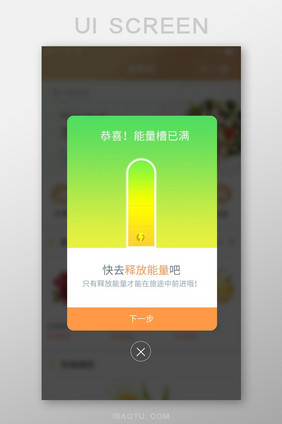 黄绿渐变能量槽充满弹出弹窗展示界面