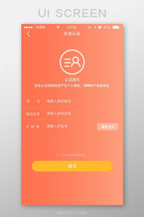 珊瑚橘简约渐变实名验证提交UI移动界面