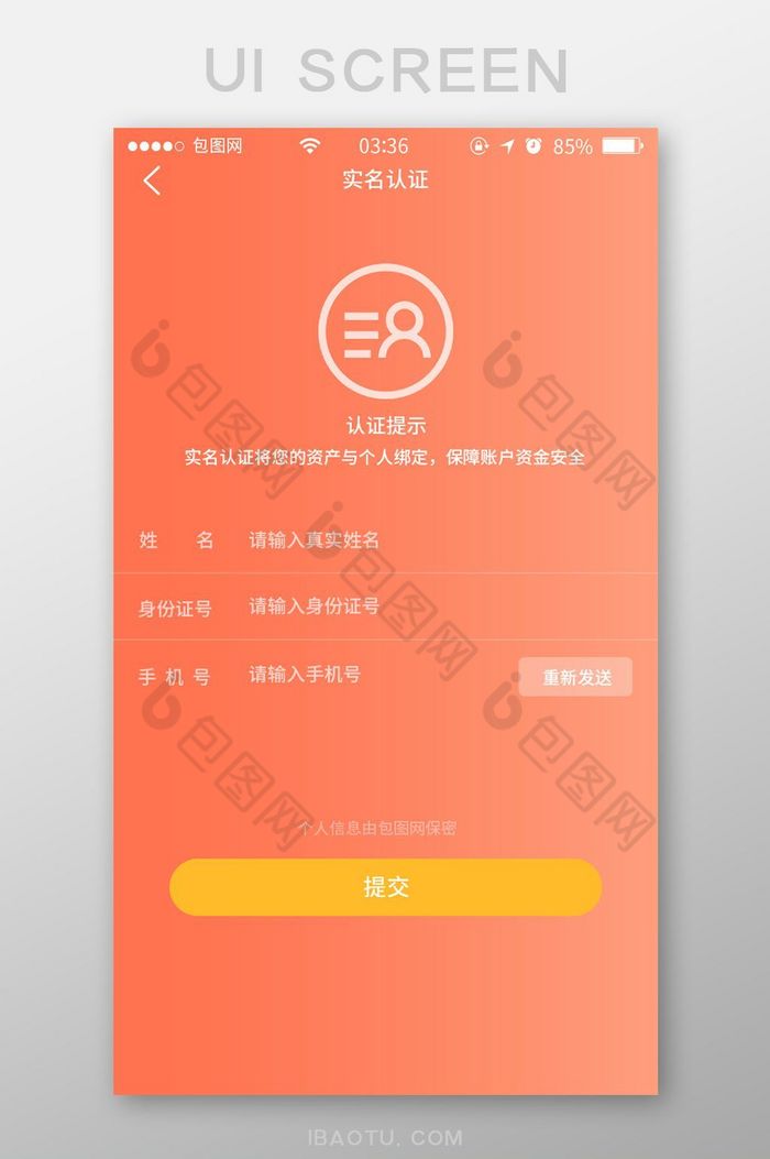 珊瑚橘简约渐变实名验证提交UI移动界面图片图片