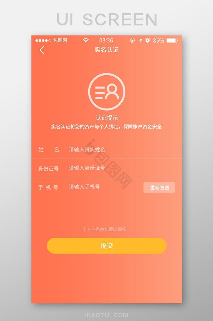 珊瑚橘简约渐变实名验证提交UI移动界面图片