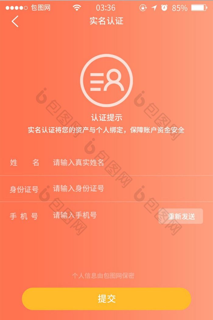 珊瑚橘简约渐变实名验证提交UI移动界面