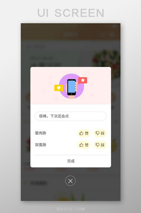 粉色简约风格外卖点评弹出弹窗展示界面