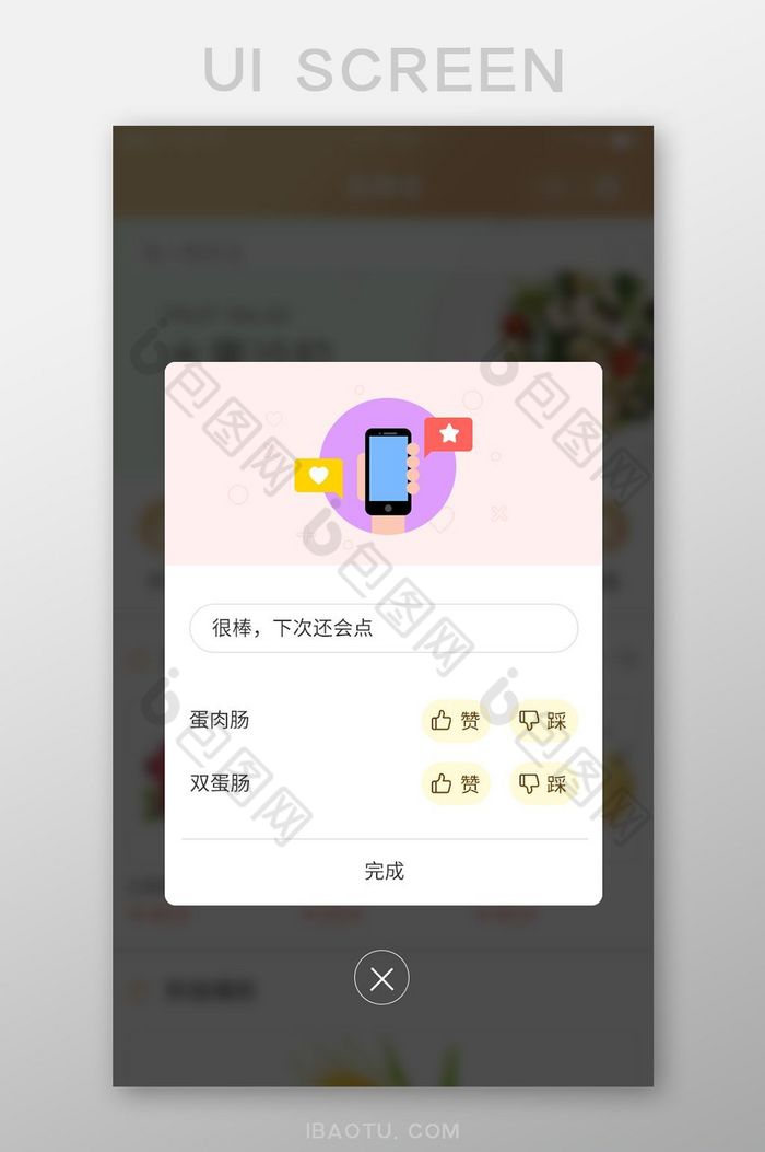 粉色简约风格外卖点评弹出弹窗展示界面图片图片