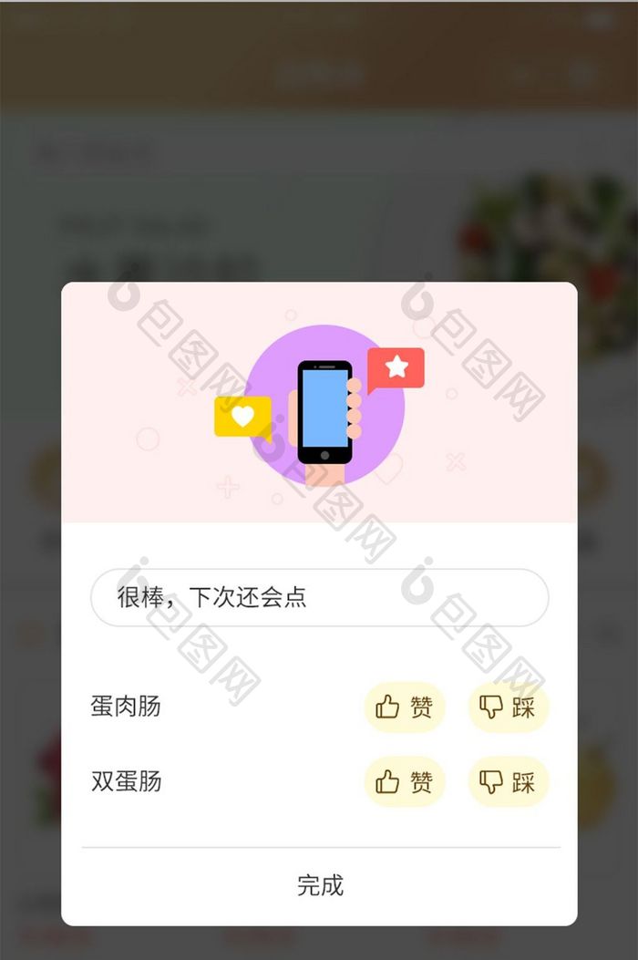 粉色简约风格外卖点评弹出弹窗展示界面