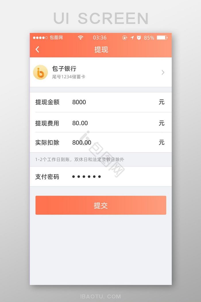 珊瑚橘简约渐变银行提现UI移动界面图片