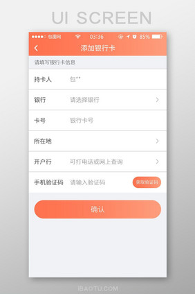 珊瑚橘简约渐变添加银行卡UI移动界面