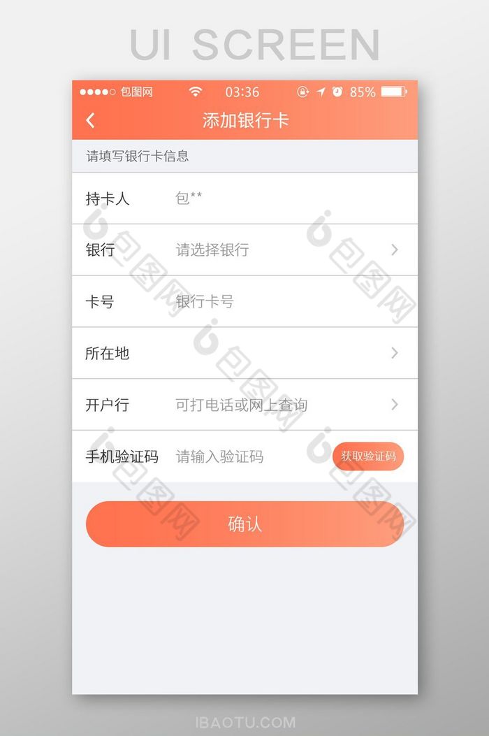 珊瑚橘简约渐变添加银行卡UI移动界面图片图片