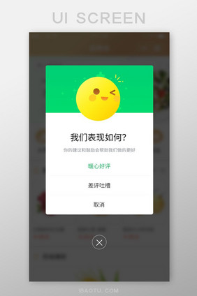 绿色简约风格建议提交弹出弹窗展示页面