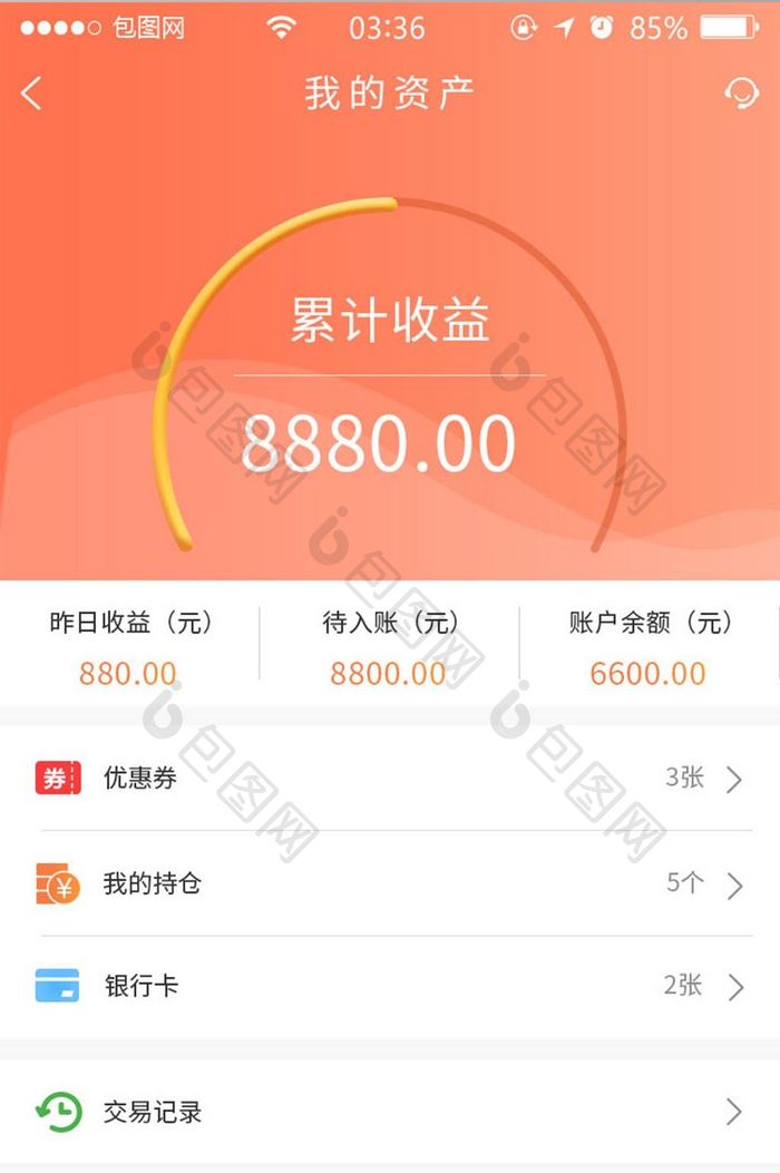 珊瑚橘简约渐变金融我的资产UI移动界面