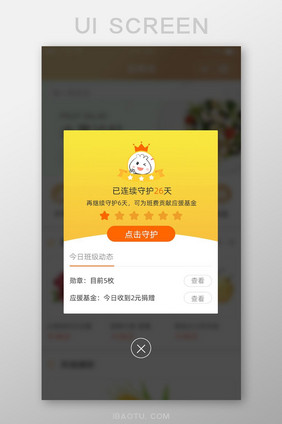 黄色渐变连续签到弹出弹窗展示页面