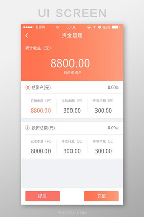 珊瑚橘简约渐变资产个人中心UI移动界面
