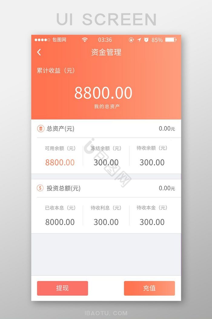 珊瑚橘简约渐变资产个人中心UI移动界面图片
