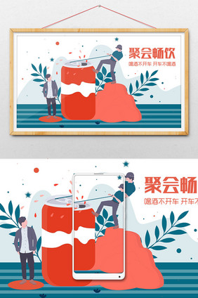 2019年新年喝酒狂欢警示酒驾扁平插画