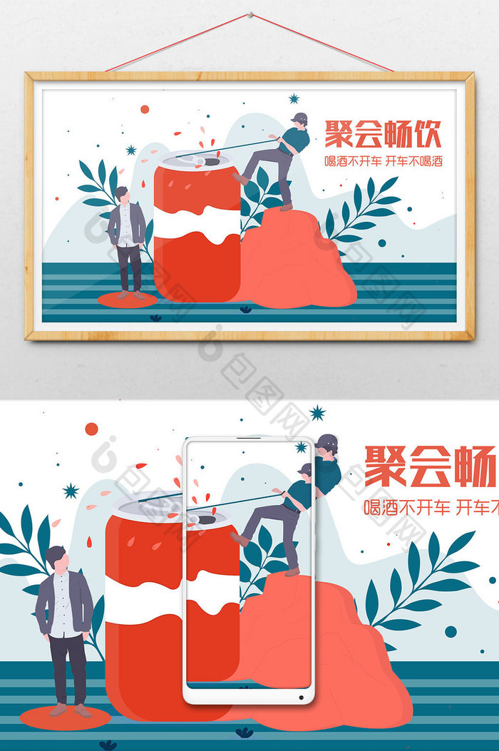 2019年新年喝酒狂欢警示酒驾扁平插画