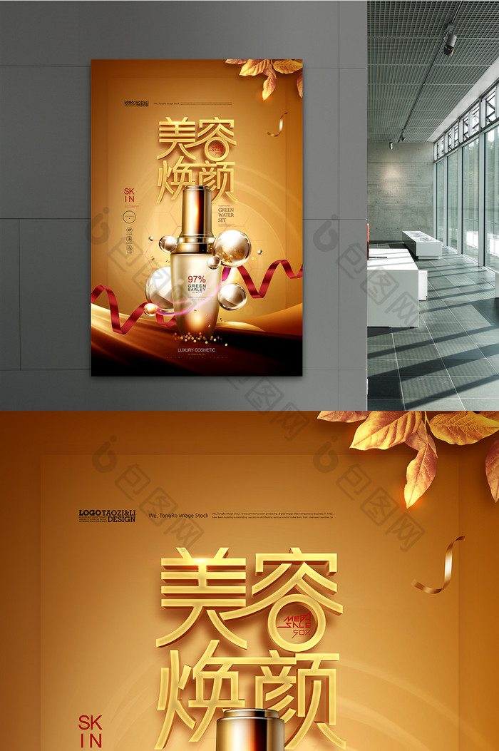 美容焕颜金色高端护肤品化妆品海报图片