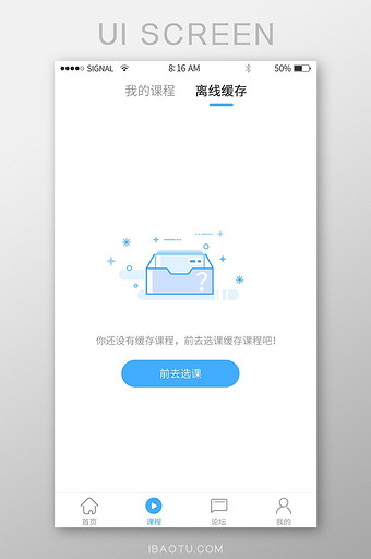 蓝色教育行业缓存缺省页app界面设计图片